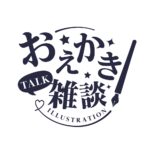 お絵描き雑談ロゴ 明朝 【フリー素材・サムネ素材】 カラーバリエーション 9