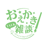 お絵描き雑談ロゴ 明朝 【フリー素材・サムネ素材】 カラーバリエーション 13