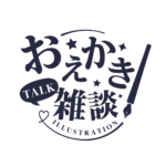 お絵描き雑談ロゴ 明朝 【フリー素材・サムネ素材】 カラーバリエーション 17