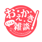 お絵描き雑談ロゴ 明朝 【フリー素材・サムネ素材】 カラーバリエーション 19