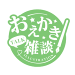 お絵描き雑談ロゴ 明朝 【フリー素材・サムネ素材】 カラーバリエーション 21