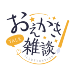 お絵描き雑談ロゴ 手書き風 【フリー素材・サムネ素材】 カラーバリエーション 1