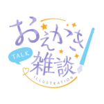 お絵描き雑談ロゴ 手書き風 【フリー素材・サムネ素材】 カラーバリエーション 2