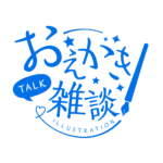 お絵描き雑談ロゴ 手書き風 【フリー素材・サムネ素材】 カラーバリエーション 15