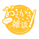お絵描き雑談ロゴ 手書き風 【フリー素材・サムネ素材】 カラーバリエーション 22