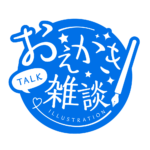 お絵描き雑談ロゴ 手書き風 【フリー素材・サムネ素材】 カラーバリエーション 23