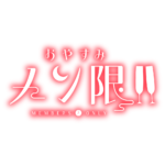  おやすみメン限 ロゴ素材【フリー素材・サムネ素材】 カラーバリエーション 19