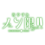  おやすみメン限 ロゴ素材【フリー素材・サムネ素材】 カラーバリエーション 21