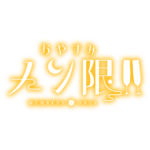  おやすみメン限 ロゴ素材【フリー素材・サムネ素材】 カラーバリエーション 22