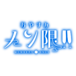  おやすみメン限 ロゴ素材【フリー素材・サムネ素材】 カラーバリエーション 23