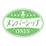 レトロ メンバーシップ オンリー ロゴ素材 【フリー素材・サムネ素材】 カラーバリエーション 13
