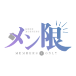 おはようメン限 ロゴ素材 【フリー素材・サムネ素材】 カラーバリエーション 2