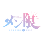 おはようメン限 ロゴ素材 【フリー素材・サムネ素材】 カラーバリエーション 5