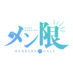 おはようメン限 ロゴ素材 【フリー素材・サムネ素材】 カラーバリエーション 6