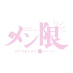 おはようメン限 ロゴ素材 【フリー素材・サムネ素材】 カラーバリエーション 12