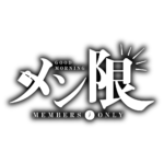 おはようメン限 ロゴ素材 【フリー素材・サムネ素材】 カラーバリエーション 17