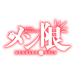おはようメン限 ロゴ素材 【フリー素材・サムネ素材】 カラーバリエーション 19