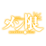 おはようメン限 ロゴ素材 【フリー素材・サムネ素材】 カラーバリエーション 22