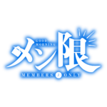 おはようメン限 ロゴ素材 【フリー素材・サムネ素材】 カラーバリエーション 23