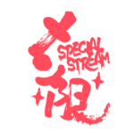 和風のメン限 ロゴ素材 【フリー素材・サムネ素材】 カラーバリエーション 11