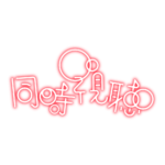 泡泡の同時視聴ロゴ素材 【フリー素材・サムネ素材】 カラーバリエーション 19