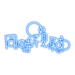 泡泡の同時視聴ロゴ素材 【フリー素材・サムネ素材】 カラーバリエーション 23