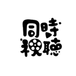 おやすみ同時視聴 ロゴ素材 【フリー素材・サムネ素材】 カラーバリエーション 10