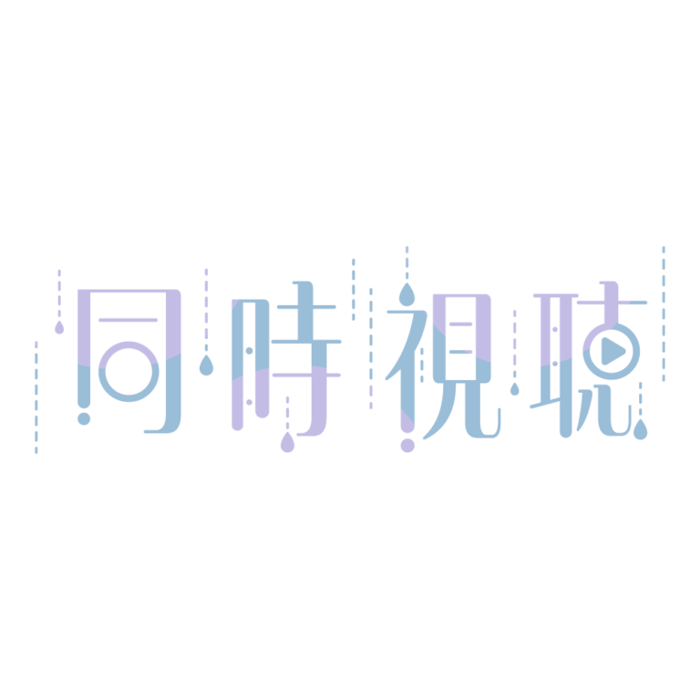 雨の日の同時視聴 ロゴ素材 【フリー素材・サムネ素材】