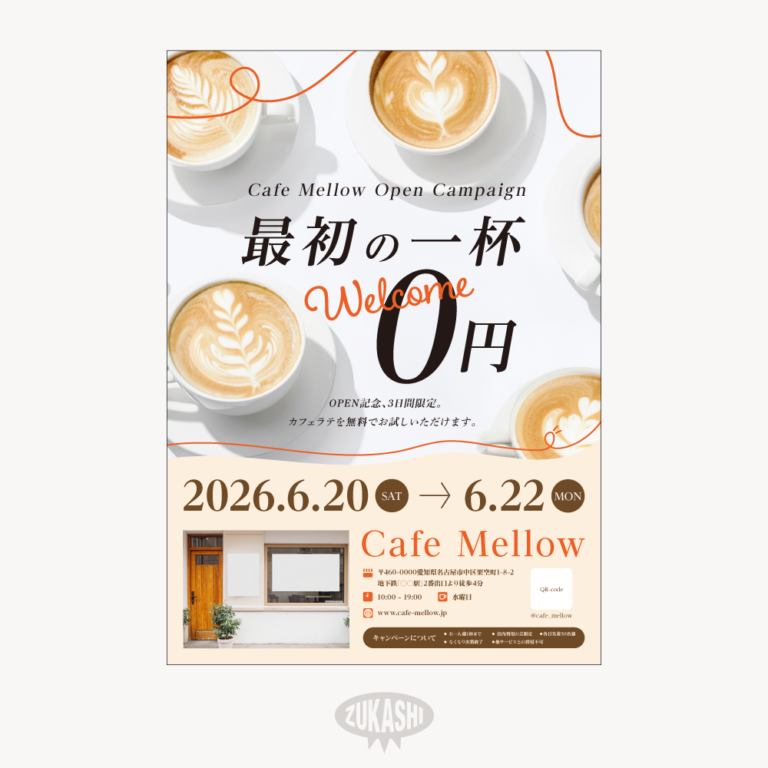 架空カフェ OPEN記念 カフェラテ0円キャンペーン フライヤー