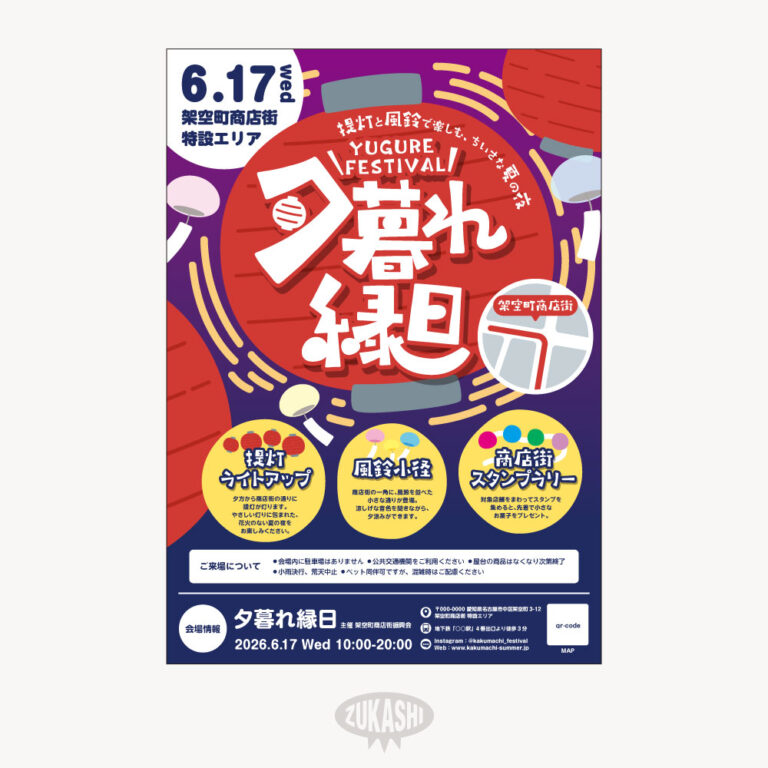 参加型リーフレット 夕暮れ縁日 祭りのイベントリーフレット
