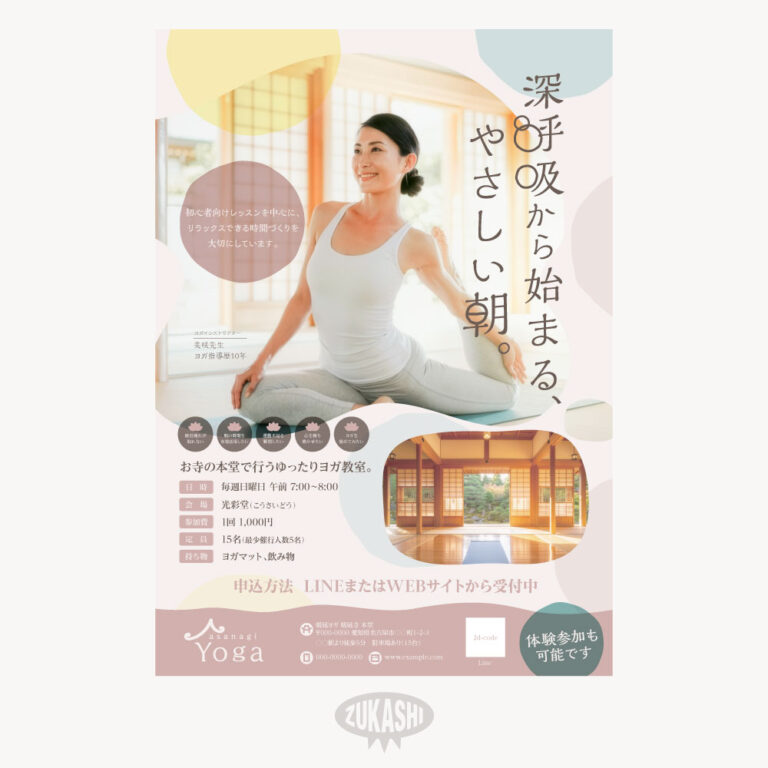 参加型リーフレット 寺ヨガ リーフレット