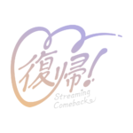 ハートの復帰 配信ロゴ素材｜無料・色変更OK｜ずかしのず カラーバリエーション 2