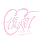 ハートの復帰 配信ロゴ素材｜無料・色変更OK｜ずかしのず カラーバリエーション 12