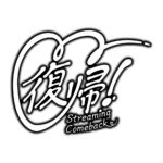 ハートの復帰 配信ロゴ素材｜無料・色変更OK｜ずかしのず カラーバリエーション 17