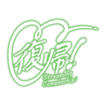 ハートの復帰 配信ロゴ素材｜無料・色変更OK｜ずかしのず カラーバリエーション 21
