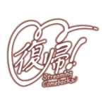 ハートの復帰 配信ロゴ素材｜無料・色変更OK｜ずかしのず カラーバリエーション 24