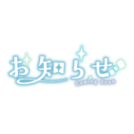 ふわっとお知らせ配信ロゴ素材｜無料・色変更OK｜ずかしのず カラーバリエーション 3