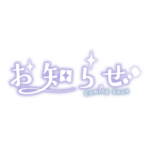 ふわっとお知らせ配信ロゴ素材｜無料・色変更OK｜ずかしのず カラーバリエーション 4