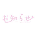 ふわっとお知らせ配信ロゴ素材｜無料・色変更OK｜ずかしのず カラーバリエーション 12