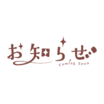 ふわっとお知らせ配信ロゴ素材｜無料・色変更OK｜ずかしのず カラーバリエーション 16