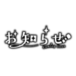 ふわっとお知らせ配信ロゴ素材｜無料・色変更OK｜ずかしのず カラーバリエーション 17