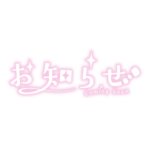 ふわっとお知らせ配信ロゴ素材｜無料・色変更OK｜ずかしのず カラーバリエーション 20