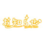 ふわっとお知らせ配信ロゴ素材｜無料・色変更OK｜ずかしのず カラーバリエーション 22