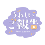 もくもくの嬉しいご報告配信ロゴ素材｜無料・色変更OK｜ずかしのず カラーバリエーション 2
