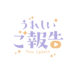 もくもくの嬉しいご報告配信ロゴ素材｜無料・色変更OK｜ずかしのず カラーバリエーション 4