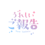 もくもくの嬉しいご報告配信ロゴ素材｜無料・色変更OK｜ずかしのず カラーバリエーション 5