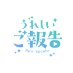 もくもくの嬉しいご報告配信ロゴ素材｜無料・色変更OK｜ずかしのず カラーバリエーション 6