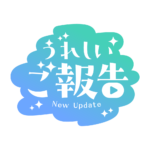 もくもくの嬉しいご報告配信ロゴ素材｜無料・色変更OK｜ずかしのず カラーバリエーション 8