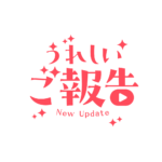 もくもくの嬉しいご報告配信ロゴ素材｜無料・色変更OK｜ずかしのず カラーバリエーション 11