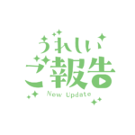もくもくの嬉しいご報告配信ロゴ素材｜無料・色変更OK｜ずかしのず カラーバリエーション 13